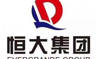 恒大集團